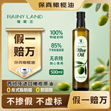 瑞妮兰【保真橄榄油】特级初榨橄榄油京东自营500ml瓶装原油进口