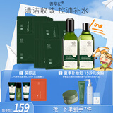 善草纪茶树水乳二代 保湿控油清爽控油抗痘水乳套装护肤品节日礼物 控油水乳+茶树三部曲10片