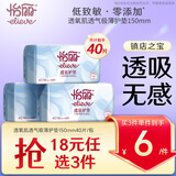 怡丽卫生巾小护垫极薄透气量少日用150mm40片京东自营官方迷你姨妈巾