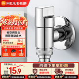 名爵洗衣机龙头自动止水卫生间角阀4分单冷水嘴水管接头Z-017302
