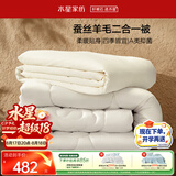 水星家纺被子 蚕丝羊毛子母被A类冬季宿舍保暖子母被芯150×210cm约6.6斤