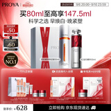 珀莱雅早c晚a精华液套装礼盒80ml双抗红宝石抗皱美白生日礼物教师节礼物