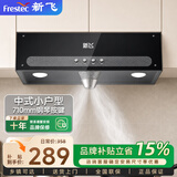 新飞油烟机中式家用大吸力抽油烟机顶吸小尺寸老款脱排抽烟机 71宽钢琴按键+双档速调+上门安装