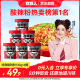 食族人酸辣粉130g*6桶 重庆风味红薯粉 米线夜宵速食方便食品 整箱装