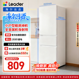 统帅海尔出品悦享系列218L三门小户型家用租房电冰箱二级能效直冷冰箱LC3-226L9售完即止只退不换