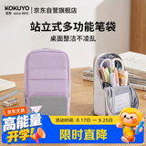 国誉笔袋站立式笔盒学生开学文具大容量多功能收纳袋高颜值创意文具铅笔盒 浅紫 1个装 WSG-PC173LV