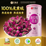 艺福堂花草茶 精品平阴原产胎玫瑰花茶120g 养生茶送母亲不熏硫搭菊花茶