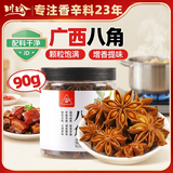 川珍广西八角90g罐装【配料干净】大料烧炖卤肉调味料佐料火锅底料