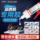 ergo5928瑞士进口补鞋胶专用强力软胶不发硬品牌运动鞋皮革鞋底万能胶