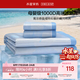 水星家纺冰丝凉席1000D抑菌A类可机洗凉感席子学生宿舍单人两件套空调席