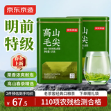 京东京造【2026新茶】明前特级毛尖250g茶叶绿茶栗香春茶自己喝自营性价比