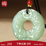 印象眸【双面雕刻】和田玉吊坠双面貔貅平安扣扭转乾坤玉坠马年 手工编绳-中款约31mm