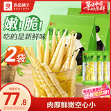 良品铺子野山笋量贩装600g*2泡椒竹笋解馋休闲零食即食脆嫩手剥笋