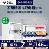 公牛（BULL）漏电保护器开关断路器32a空开漏保2p63a电闸家用总闸电源开关 配电箱20回路（不含空开漏保））