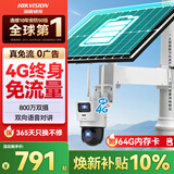 海康威视4G太阳能摄像头免插电监控器免流量800万双摄户外语音对讲 64g内存卡 升级80w太阳能板