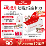 皇家猫粮幼猫湿粮 幼猫奶糕 离乳期幼猫罐头1-4月通用粮88g*6