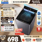 统帅（Leader）海尔出品 全自动波轮洗衣机 出租房10.2公斤一级能效家用 京东自营以旧换新国家补贴XQBL102-M20D1