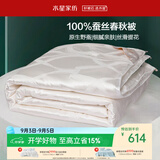 水星家纺蚕丝被100%蚕丝被子春秋被双人空调被芯被褥4.68斤220×240cm