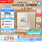 松下（Panasonic）小欢洗Ultra 滚筒洗烘一体机 2KG 小型全自动迷你内衣洗衣机 以旧换新 京东自营 家电 XQG20-AD200