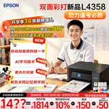 爱普生（EPSON）【6代新品】L4358墨仓式彩色无线AI学习打印机一体机家用/办公L4266/L4268升级自动双面/液晶屏/黑