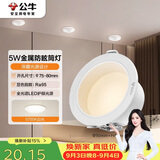 公牛（BULL）LED防眩筒灯MT-L005A-AS白+哑白5W白光5700K 升级Ra95显指