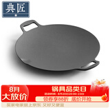 典匠烧烤盘铁板烧盘铸铁煎饼锅烤肉盘户外36cm卡式炉炭火烤肉牛排盘
