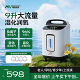 麦德哈特家用制氧机吸氧机老人氧气机5L升大流量车载高原雾化孕妇十大牌子 【旗舰湿润款】9L可调+96%高氧+负离子+带雾化