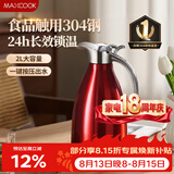 美厨（MAXCOOK）保温壶 家用红色暖水壶结婚新年304不锈钢真空热开水瓶大容量2L