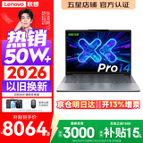 联想小新Pro14/小新14 2026年补贴15% 高性能超轻薄笔记本电脑GT 学生游戏设计办公本 标压酷睿 酷睿3代Ultra5-336H 32G 1T丨Pro14 国家补贴 14英寸 IPS高清全