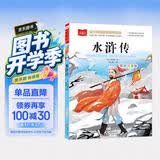 水浒传 彩图注音儿童文学 一二三年级课外必读书 四大名著注音版 小学语文课外阅读经典丛书 大语文系列 万物复书 开学季