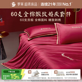 罗莱家纺全棉结婚红色六件套 60支纯棉结婚四件套床品1.5米床