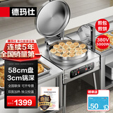 德玛仕（DEMASHI）商用电饼铛大号食品级电煎锅双面加热早餐烙饼锅煎饼机专用水煎包锅加大加深早餐烤饼机电鏊子一体 58cm锅径双盘独立控温丨380V