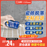 立邦 瓷砖胶强力粘合剂修补剂粘接剂墙地砖空鼓脱落瓷砖背胶650ml