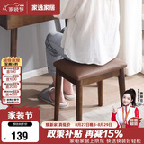家逸 化妆凳 实木梳妆凳简约换鞋凳网红椅子家用卧室梳妆台凳子
