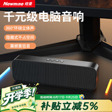 纽曼（Newmine）BT67音响电脑音箱家用桌面台式机低音炮笔记本有线长条形蓝牙音箱电竞游戏迷你小音响带内置麦克风