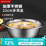 美厨（MAXCOOK）不锈钢盆洗菜盆调料盆和面盆 加大加厚味斗22cm 拌沙拉MCWA-013
