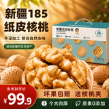 古力巴戈新疆185纸皮核桃2500g 端午礼盒坚果特产薄皮休闲零食带夹子5斤