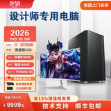 韦派图2026款专业设计师专用电脑图形工作站CAD画图UG编程3d建模渲染平面三维机械组装台式主机整机全套 套餐三（ i7+32G 3D SW工业设计师电脑） 单主机