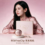 华为耳机礼盒 FreeClip 耳夹耳机礼盒 开放式无线蓝牙耳机  玫瑰金【内含蝴蝶配饰】送礼必备