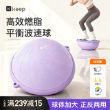 Keep波速球平衡半圆球加厚防爆成人瑜伽球普拉提儿童感统训练球丁香紫