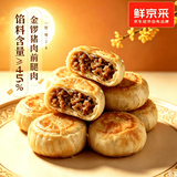鲜京采【非即食需复烤】鲜肉酥饼6枚中秋送礼糕点礼盒390g七鲜同款
