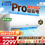 海尔空调出品统帅1.5匹/2匹/3匹大挂机新一级能效变频冷暖壁挂式空调Leαder 统帅 1.5匹一级能效【超省电Pro】升级双排神机