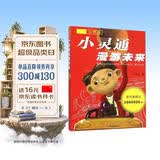 小灵通漫游未来（完整版）三年级推荐课外阅读书 暑期阅读