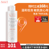 雅漾（Avene）专研温和洁面乳200ML 洗面奶洁面深层敏肌保湿清洁男女护肤男女 
