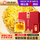 同仁堂品牌 北京同仁堂金丝皇菊花茶35朵饱满大朵冲泡养生花茶送父母