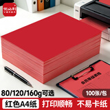 优必利 A4彩纸彩色打印纸幼儿园儿童手工长方形折剪纸图文彩页座签制作座位名卡纸多功能双面办公复印纸 红色 加厚160g/A4 100张