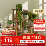 安尔雅松木花架子客厅阳台多肉植物多层组装花台现代简约置物架花摆架