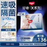 好奇（Huggies）X系列一净到底拉拉裤XXXL40(≥17kg)【首款隔菌】