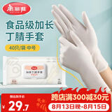 美丽雅一次性手套40只/中号 加长丁腈丁晴洗碗家务厨房清洁手套
