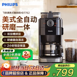 飞利浦（PHILIPS）【教师节礼物】美式咖啡机全自动 豆粉两用家用办公室研磨一体机 带咖啡壶 【双豆槽丨研磨器自清洁】HD7762